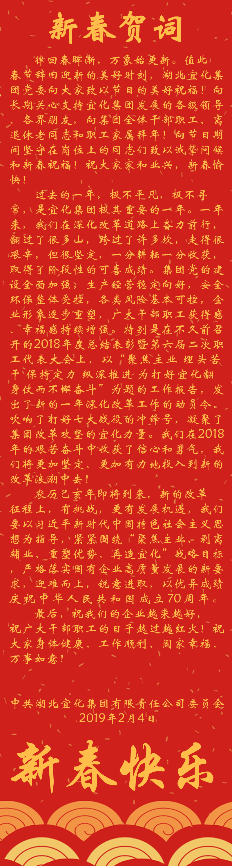 宜化集團恭祝大家新春快樂！(圖1)