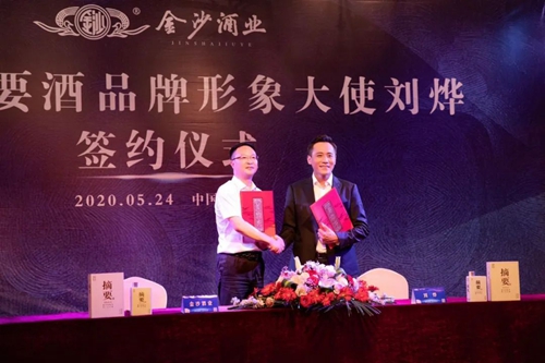 演員劉燁代言貴州摘要酒，“百億金沙”戰(zhàn)略研討會將在粵舉行！?(圖2)