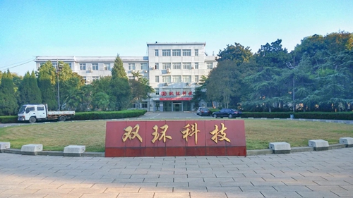 雙環(huán)公司：我是企業(yè)主人翁，我為企業(yè)增效益(圖3)
