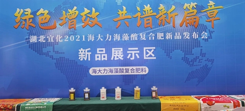 訂貨量目標完成138%！湖北宜化2021海大力海藻酸復(fù)合肥新品發(fā)布會取得圓滿成功(圖2)