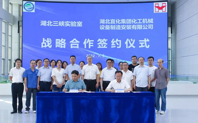 化機(jī)公司與湖北三峽實驗室簽訂戰(zhàn)略合作協(xié)議(圖1)