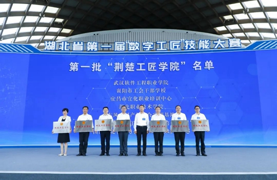 湖北省第一批“荊楚工匠學院”！宜化職業(yè)培訓中心獲授牌(圖1)