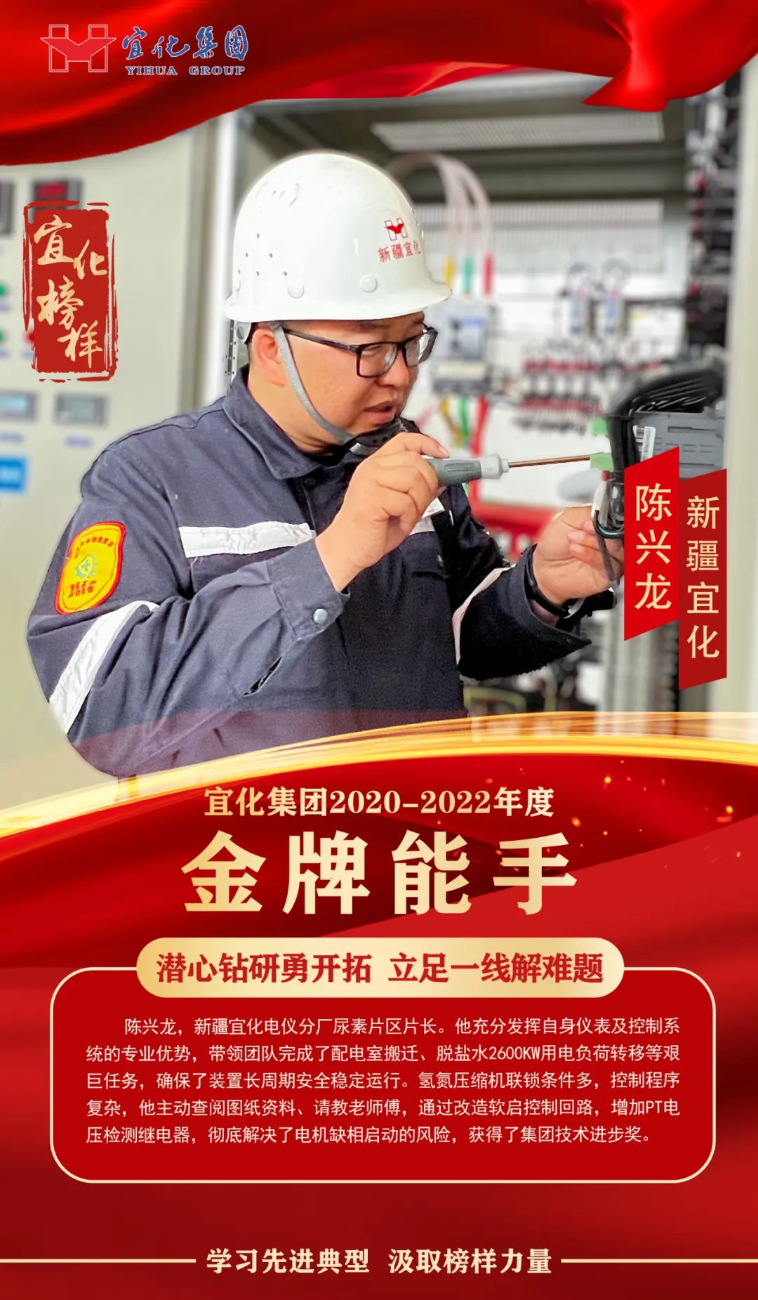 【宜化榜樣】金牌能手陳興龍：潛心鉆研勇開(kāi)拓，立足一線解難題