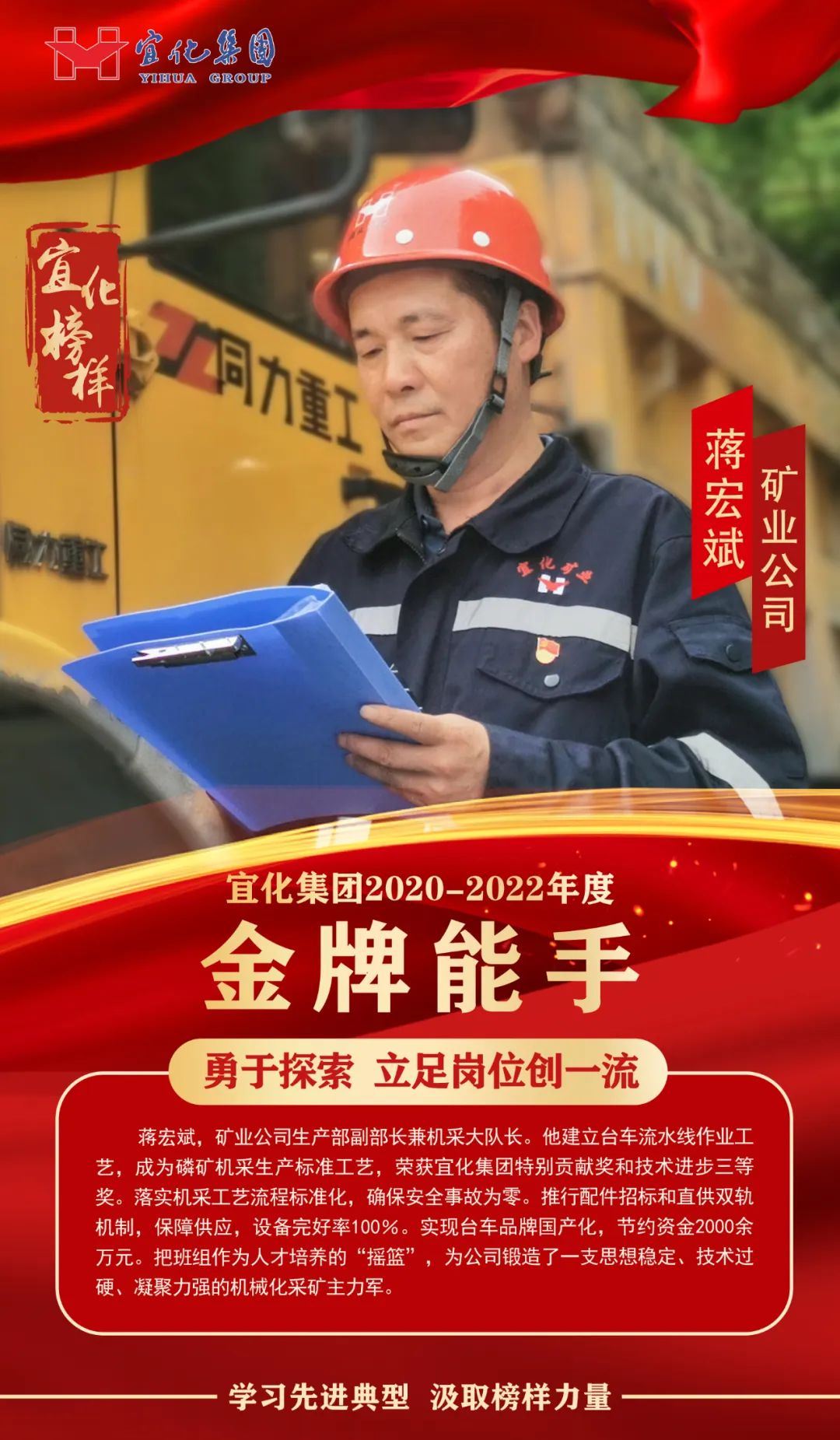 【宜化榜樣】金牌能手蔣宏斌：勇于探索，立足崗位創(chuàng)一流