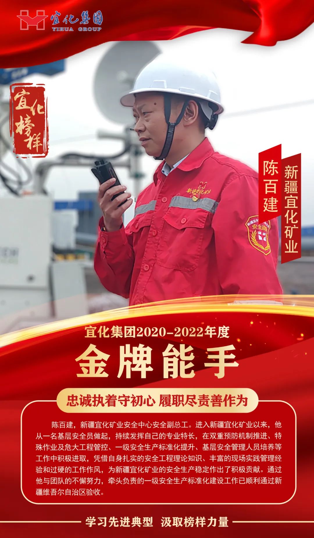 【宜化榜樣】金牌能手陳百建：忠誠執(zhí)著守初心，履職盡責(zé)善作為