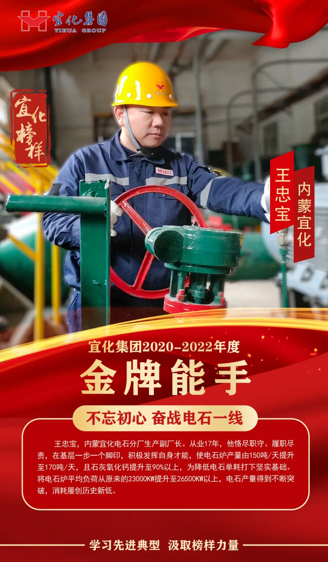 【宜化榜樣】金牌能手王忠寶：不忘初心，奮戰(zhàn)電石一線