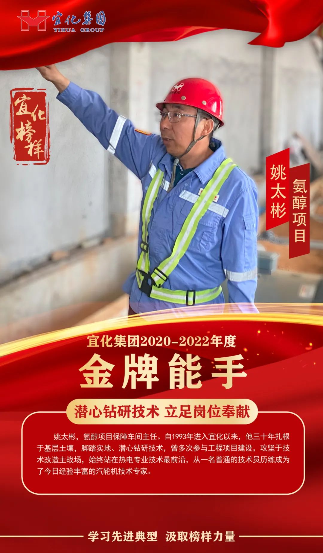 【宜化榜樣】金牌能手姚太彬：潛心鉆研技術(shù)，立足崗位奉獻(xiàn)