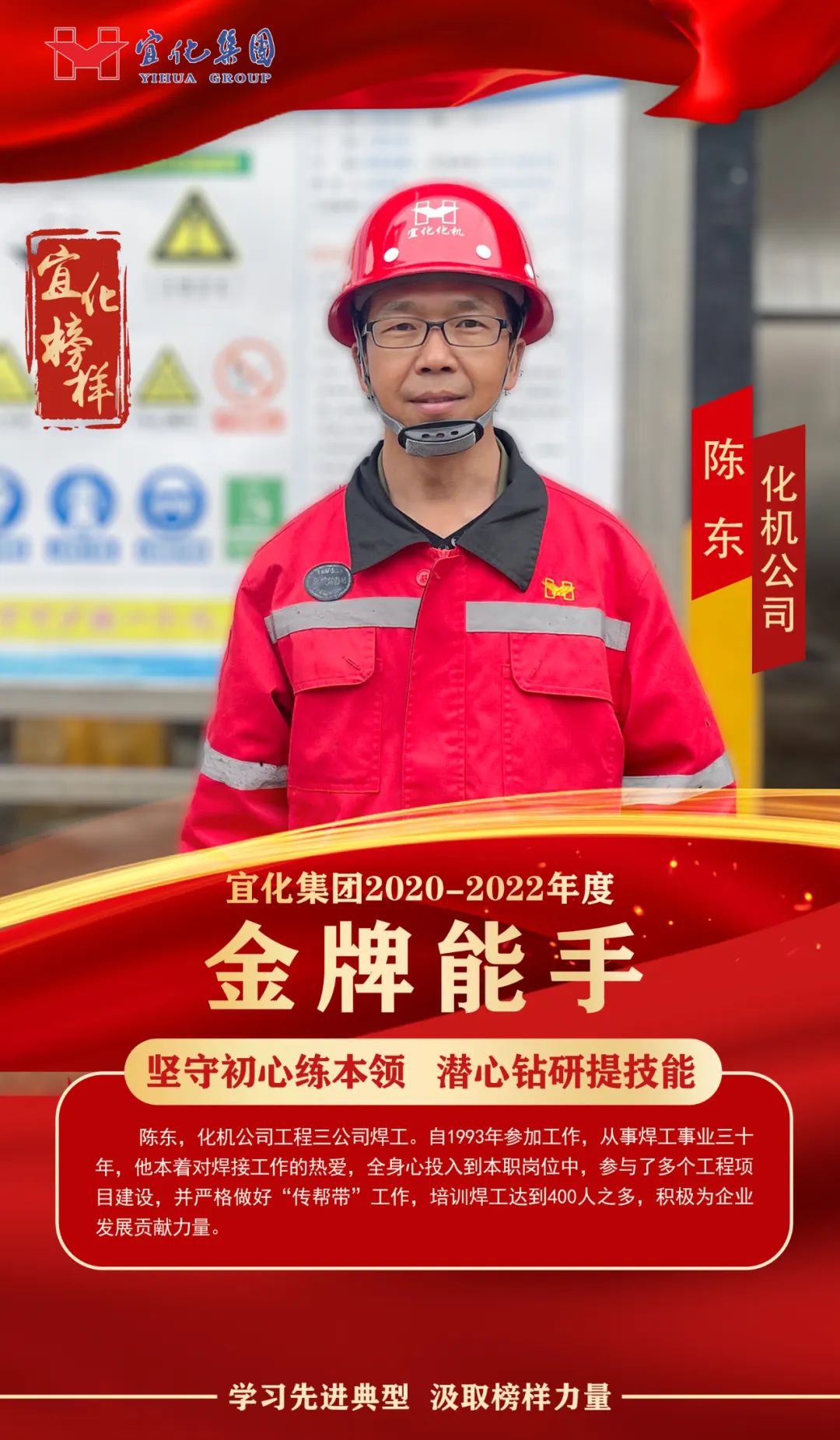 【宜化榜樣】金牌能手陳東：堅守初心練本領(lǐng)，潛心鉆研提技能