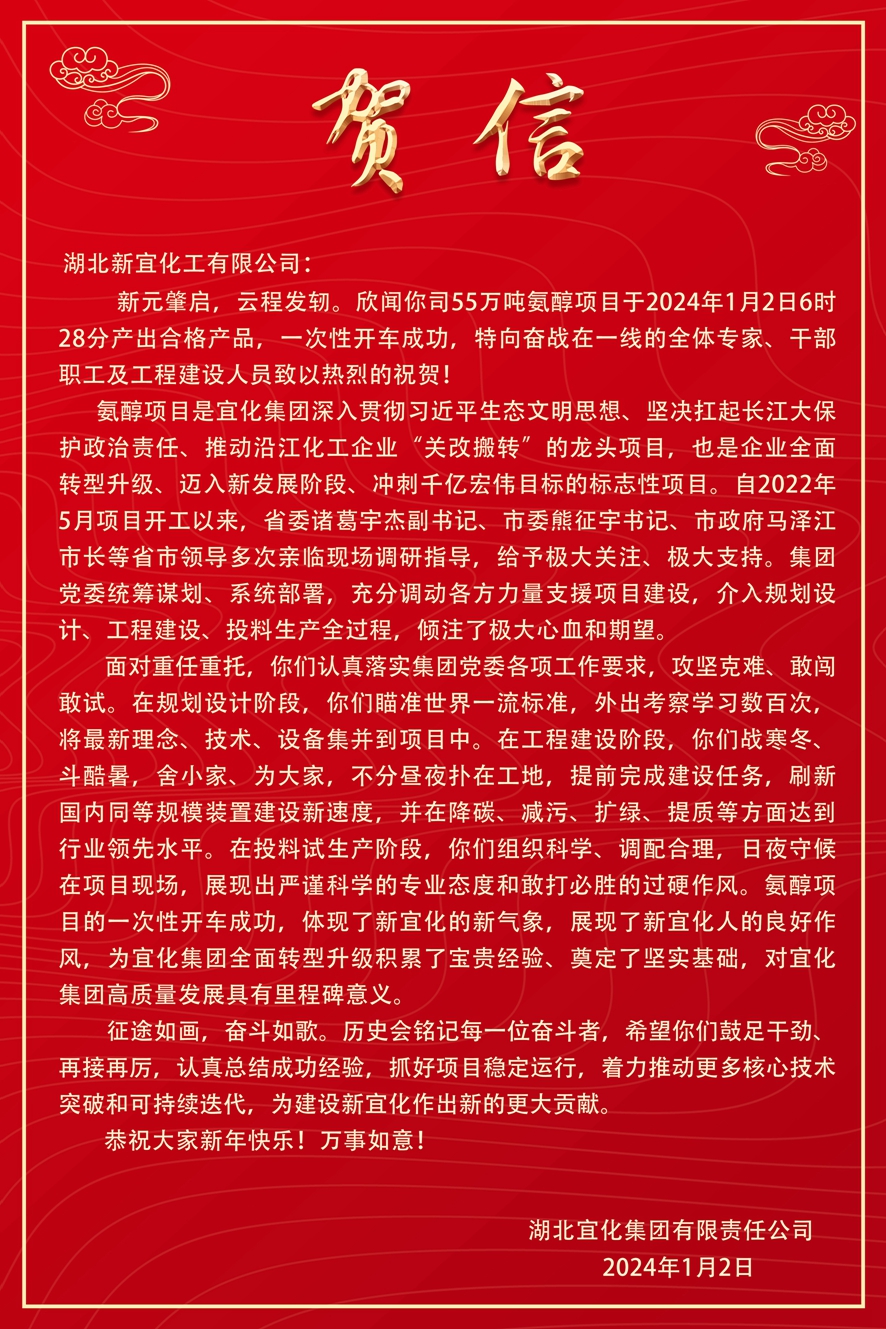 開門紅！新宜化工氨醇項目一次開車成功！(圖3)