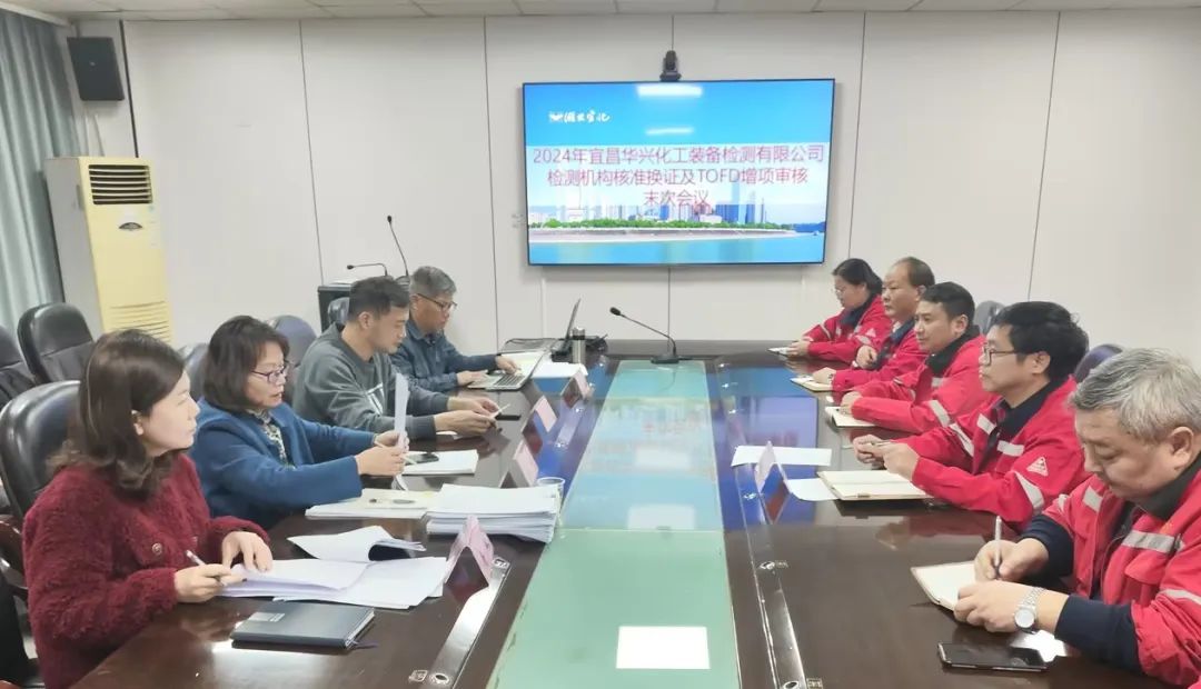 華興檢測(cè)順利通過檢測(cè)機(jī)構(gòu)核準(zhǔn)換證及TOFD增項(xiàng)評(píng)審工作(圖1) 華興檢測(cè)順利通過檢測(cè)機(jī)構(gòu)核準(zhǔn)換證及TOFD增項(xiàng)評(píng)審工作(圖1)