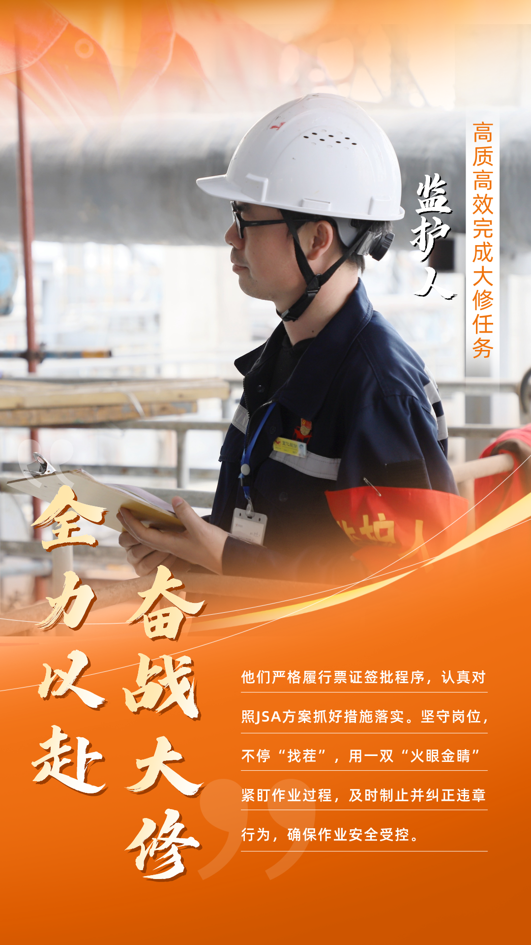 股份公司：全力以赴，高質(zhì)高效戰(zhàn)大修(圖4)