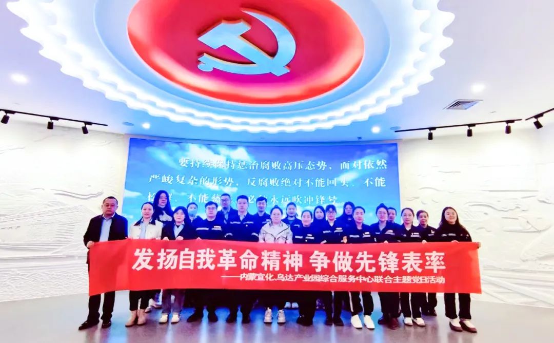 內(nèi)蒙宜化：警鐘長鳴筑防線，防微杜漸葆本色(圖2)