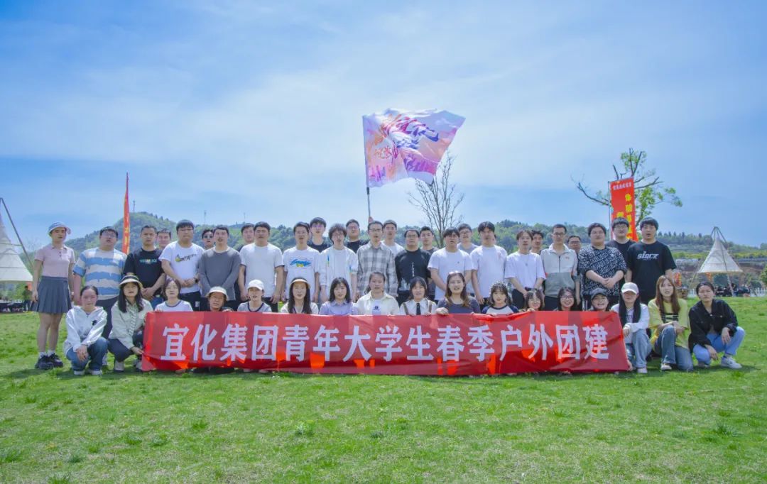 奮進(jìn)新宜化綻放YOUNG力量！集團(tuán)團(tuán)委組織青年大學(xué)生開展團(tuán)建活動(圖3)