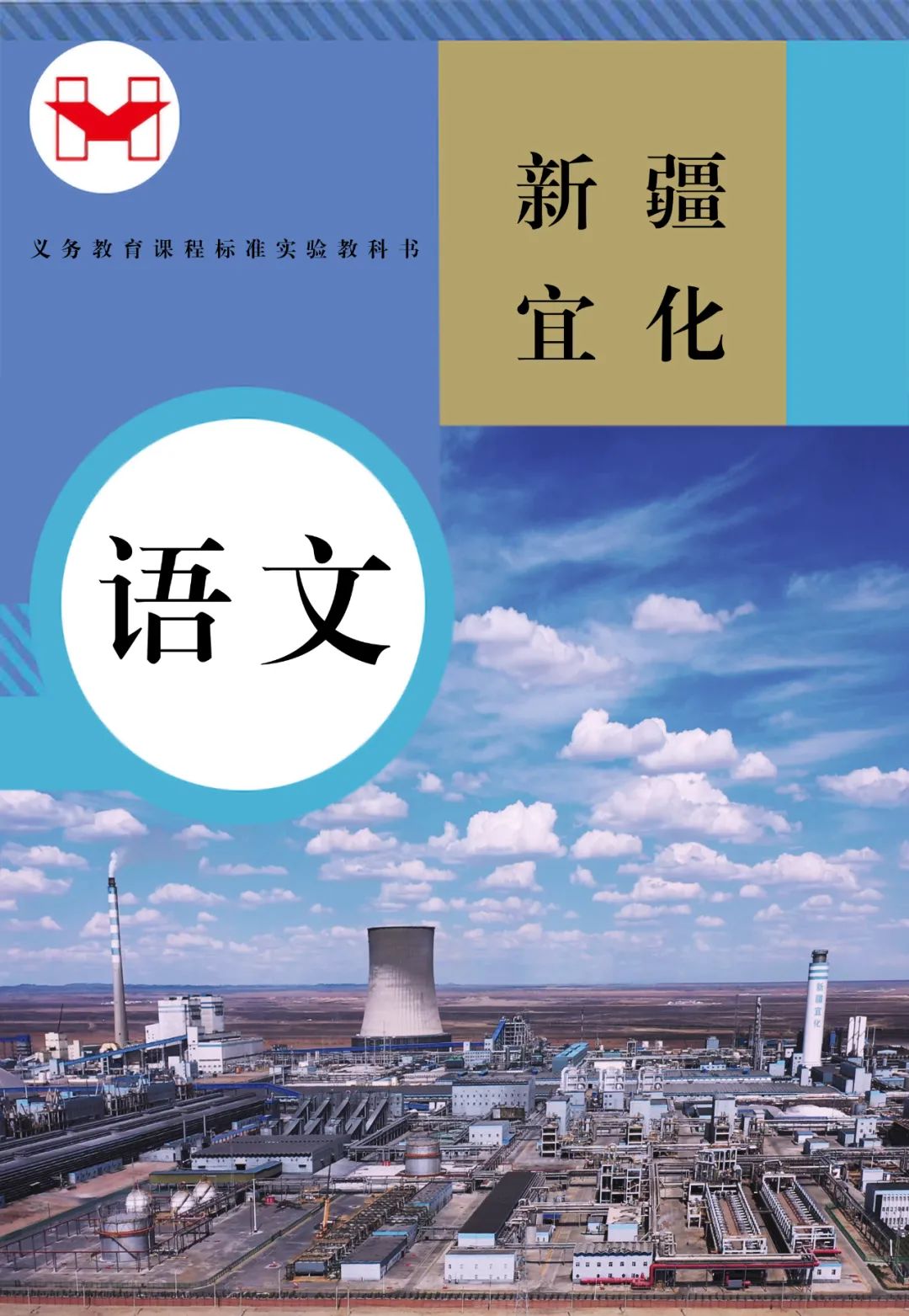 適配度拉滿！當(dāng)新疆宜化遇上“課本封面”(圖7)