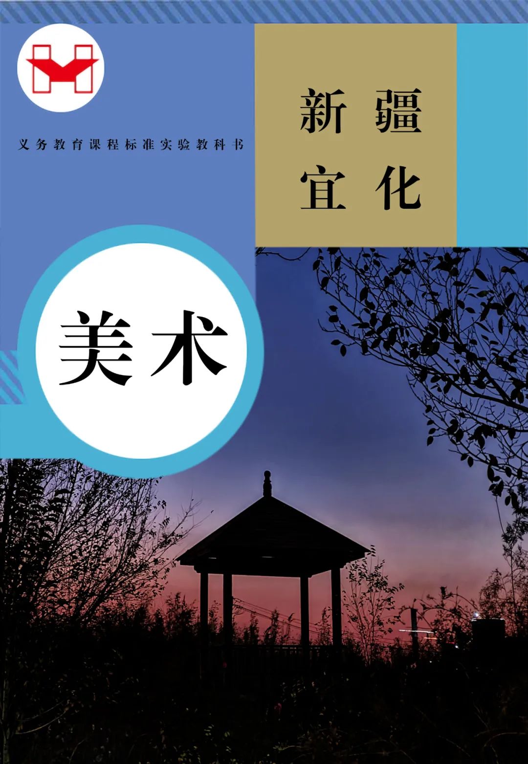 適配度拉滿！當(dāng)新疆宜化遇上“課本封面”(圖8)