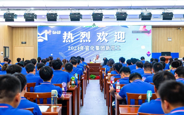 宜化集團(tuán)2024年大學(xué)生新工入職培訓(xùn)班開班(圖1) 宜化集團(tuán)2024年大學(xué)生新工入職培訓(xùn)班開班(圖1)