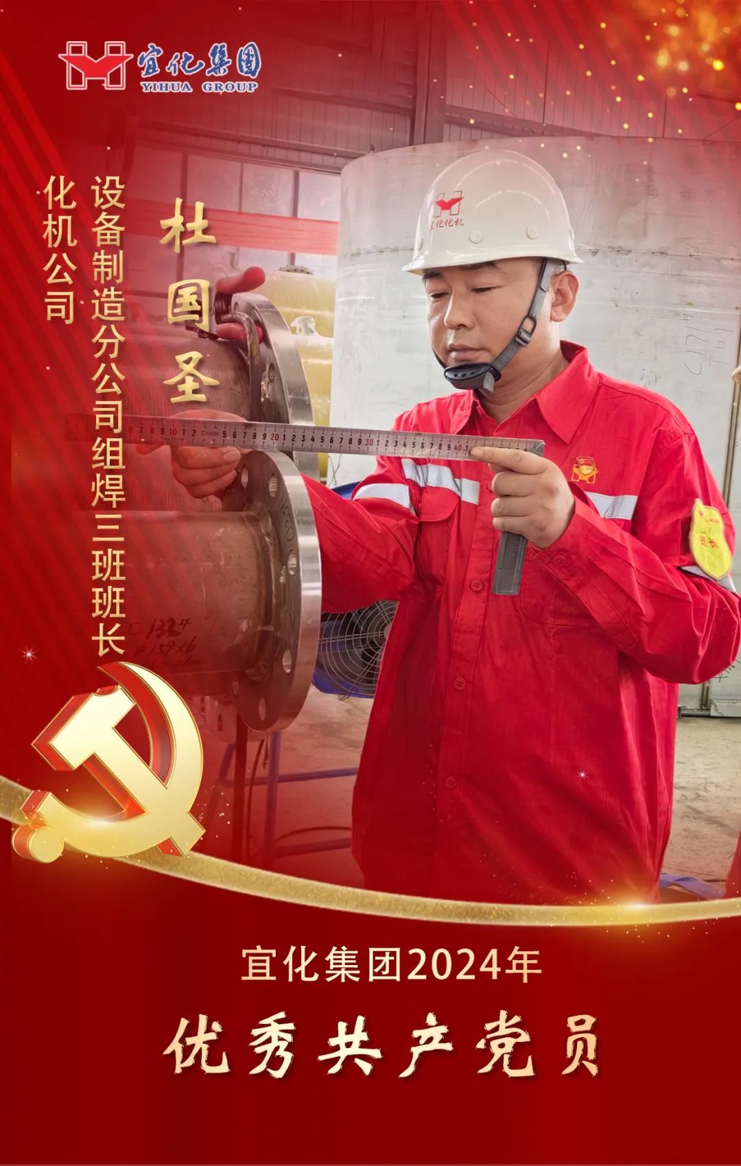【宜化榜樣】化機(jī)公司杜國(guó)圣：加強(qiáng)班組管理，用實(shí)干詮釋擔(dān)當(dāng)(圖2)