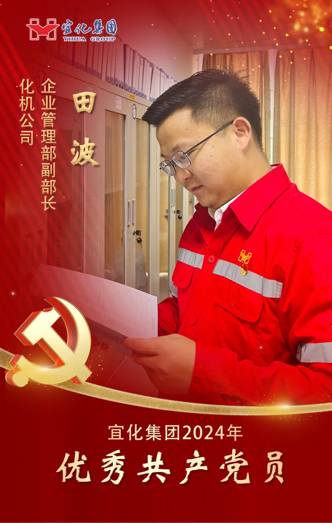 【宜化榜樣】化機公司田波：牢記職責(zé)使命，維護企業(yè)利益(圖2)
