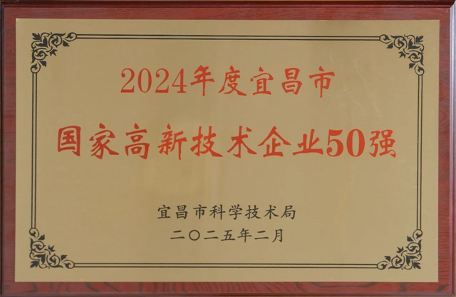 50強(qiáng)出爐！宜化3家公司上榜！