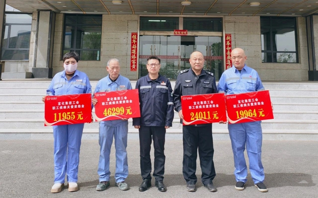 137余萬(wàn)元暖心款送達(dá)！宜化職工疾病關(guān)愛(ài)行動(dòng)溫暖人心(圖1)