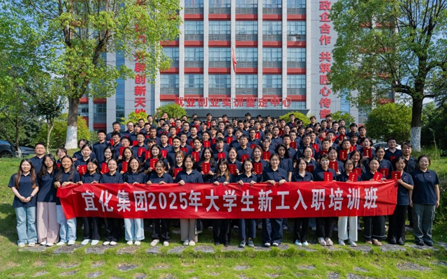  踏上新征程！宜化集團(tuán)2025年大學(xué)生新工入職培訓(xùn)班圓滿結(jié)業(yè)