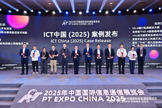 宜化化機(jī)萬兆工廠項目獲評中國國際信息通信展覽會ICT中國(2025)一等案例