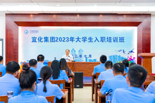 踏上新征程！宜化集團(tuán)2023年大學(xué)生入職培訓(xùn)班順利結(jié)業(yè)