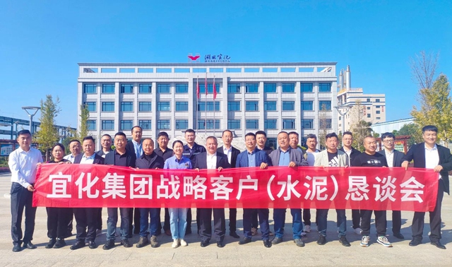 攜手并進(jìn)沖刺千億！集團(tuán)開展水泥戰(zhàn)略客戶懇談交流活動(dòng)