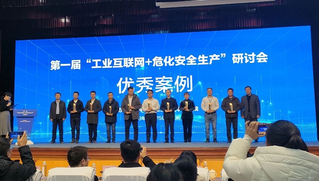 宜化集團(tuán)田家河智慧健康工廠項(xiàng)目獲評全國第一屆“工業(yè)互聯(lián)網(wǎng)+?；踩a(chǎn)”研討會(huì)優(yōu)秀案例